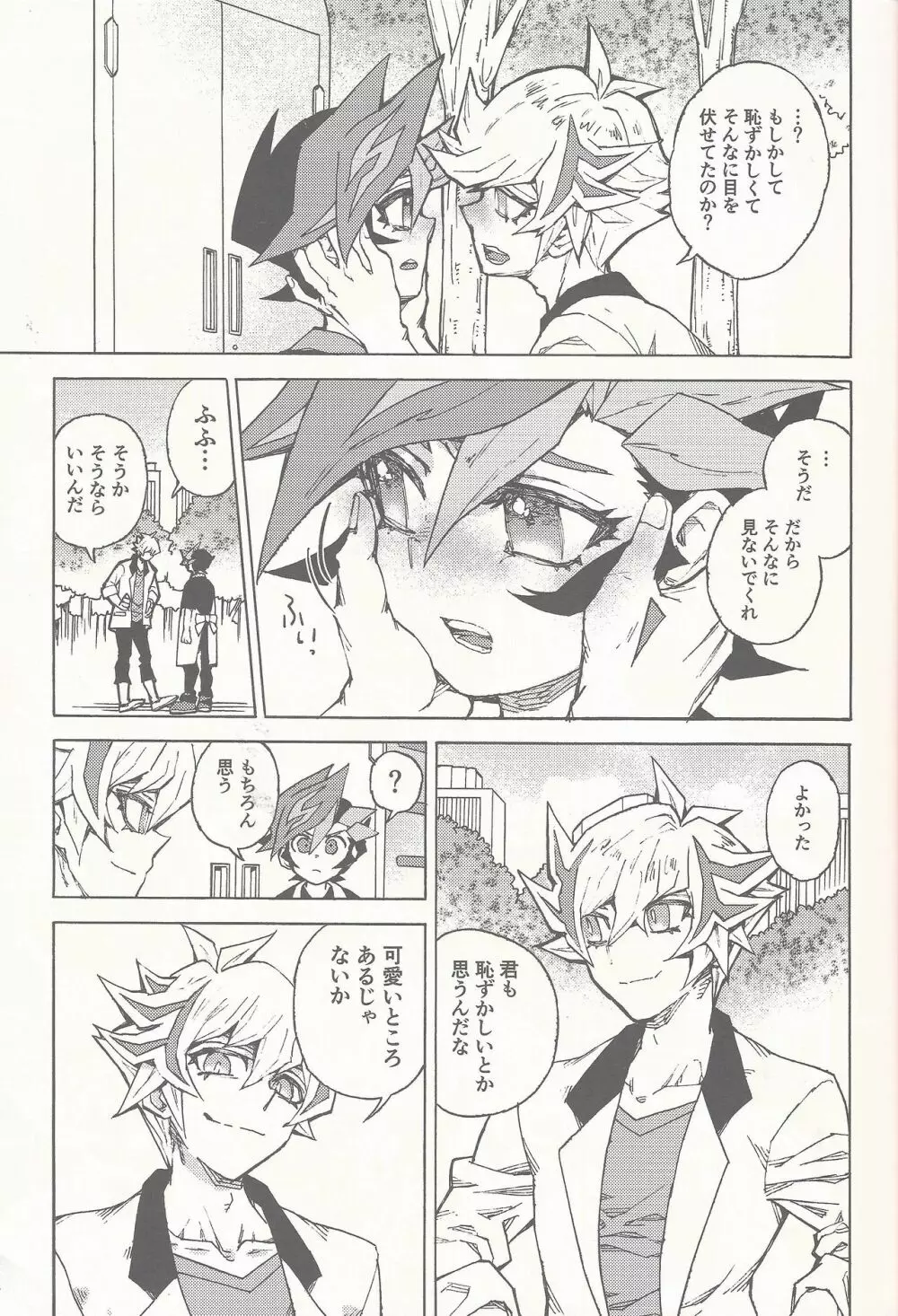 スリープ・ウィズ・ユウ Page.8