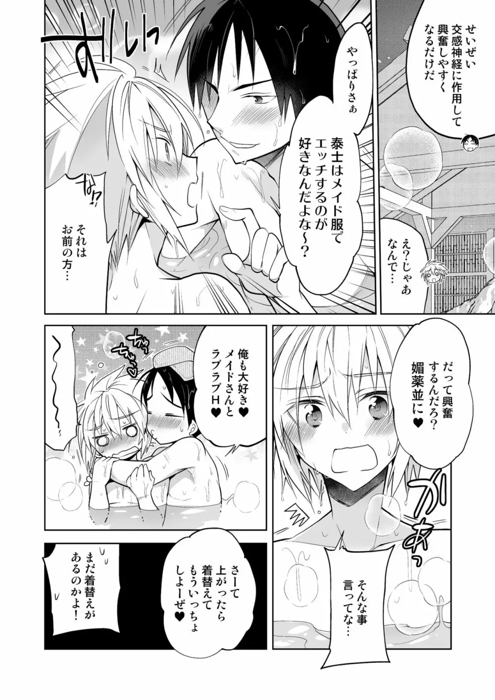 新妻くんは今日もご奉仕 和メイド編 Page.16