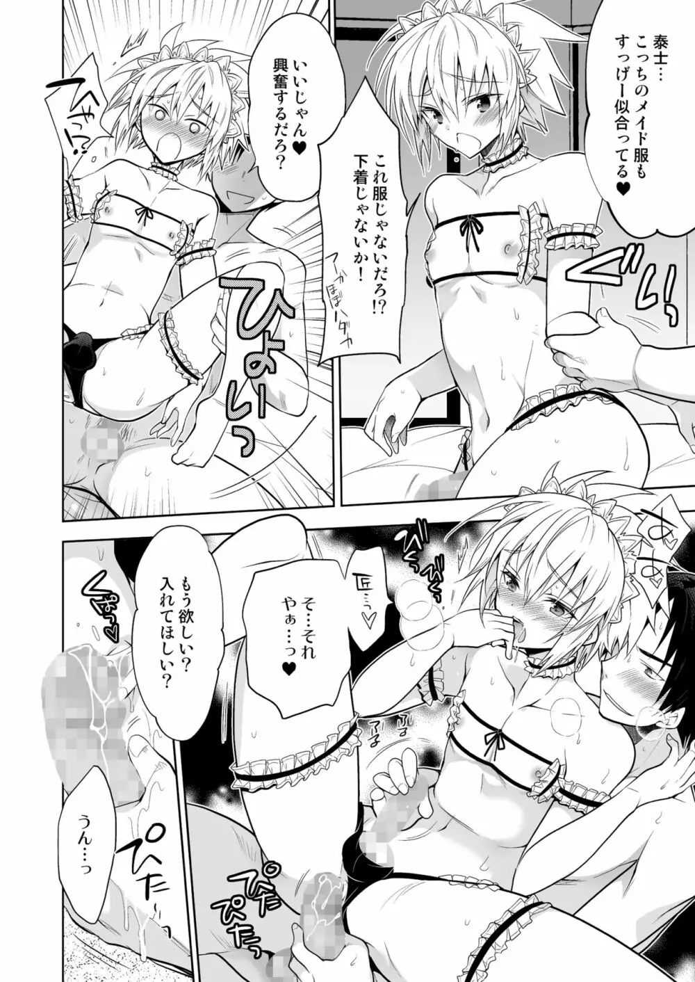 新妻くんは今日もご奉仕 和メイド編 Page.18