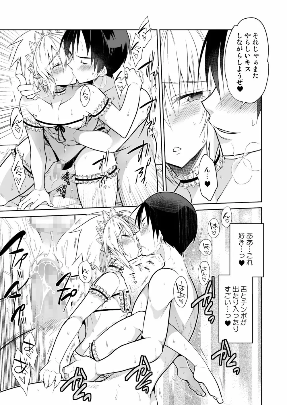 新妻くんは今日もご奉仕 和メイド編 Page.19