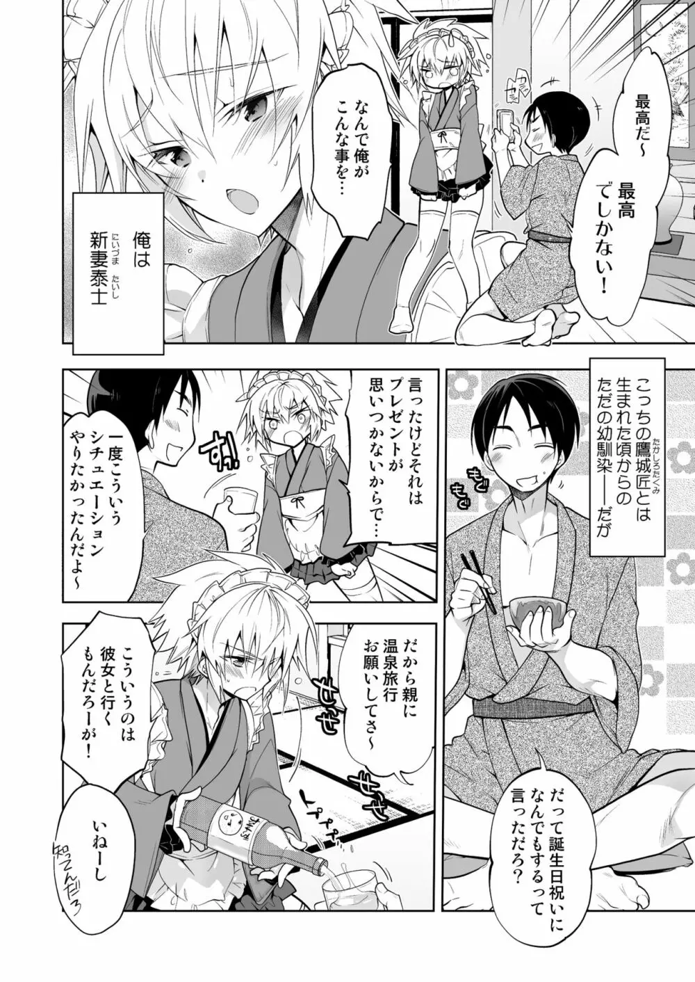 新妻くんは今日もご奉仕 和メイド編 Page.4