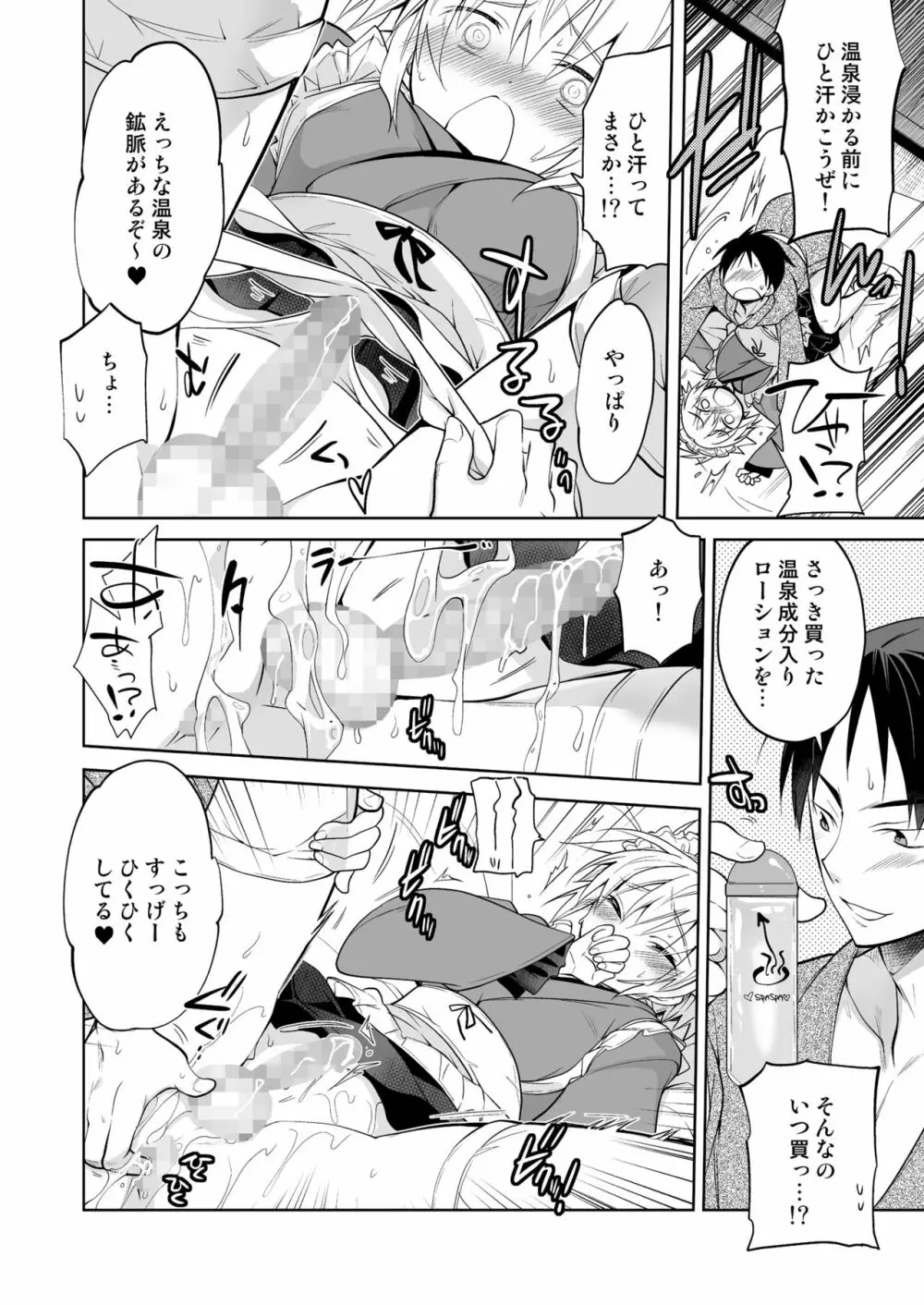 新妻くんは今日もご奉仕 和メイド編 Page.8