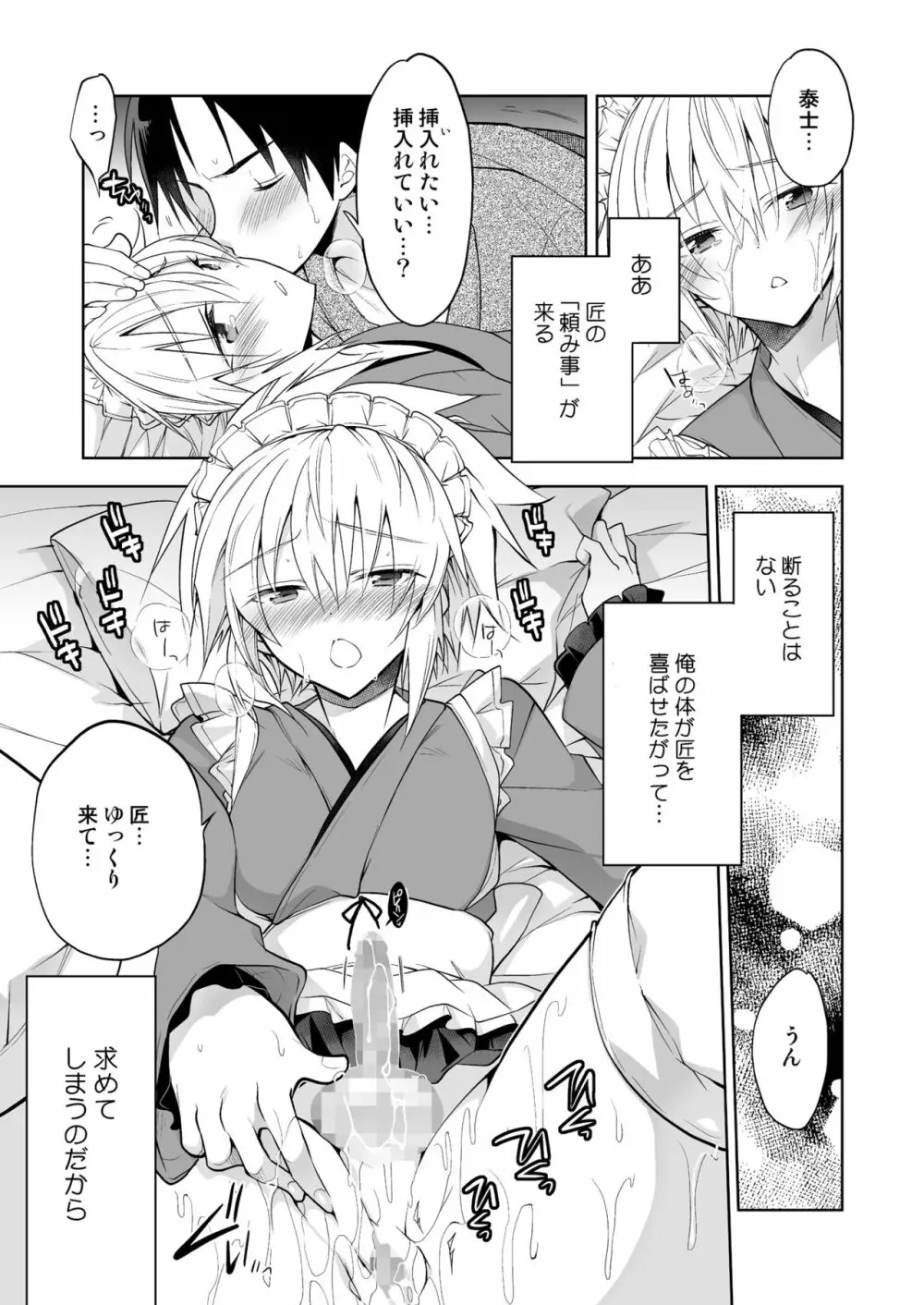 新妻くんは今日もご奉仕 和メイド編 Page.9