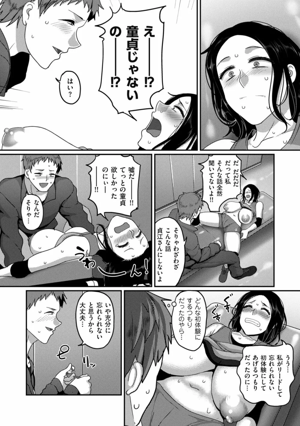 S県K市 社会人女子バレーボールサークルの事情 Page.15