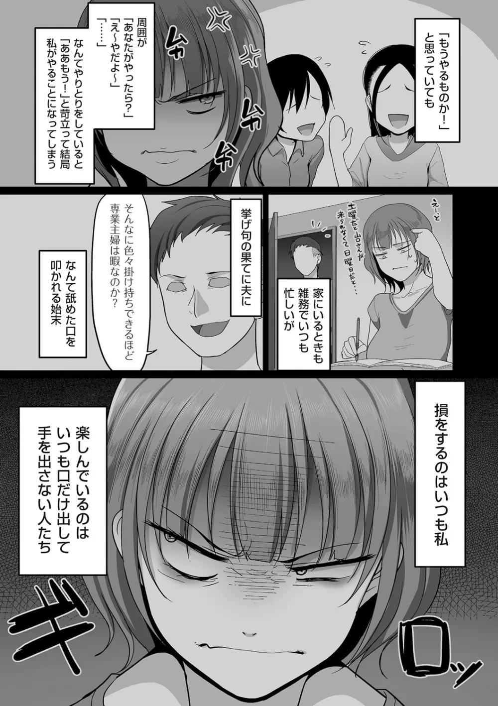 S県K市 社会人女子バレーボールサークルの事情 Page.50