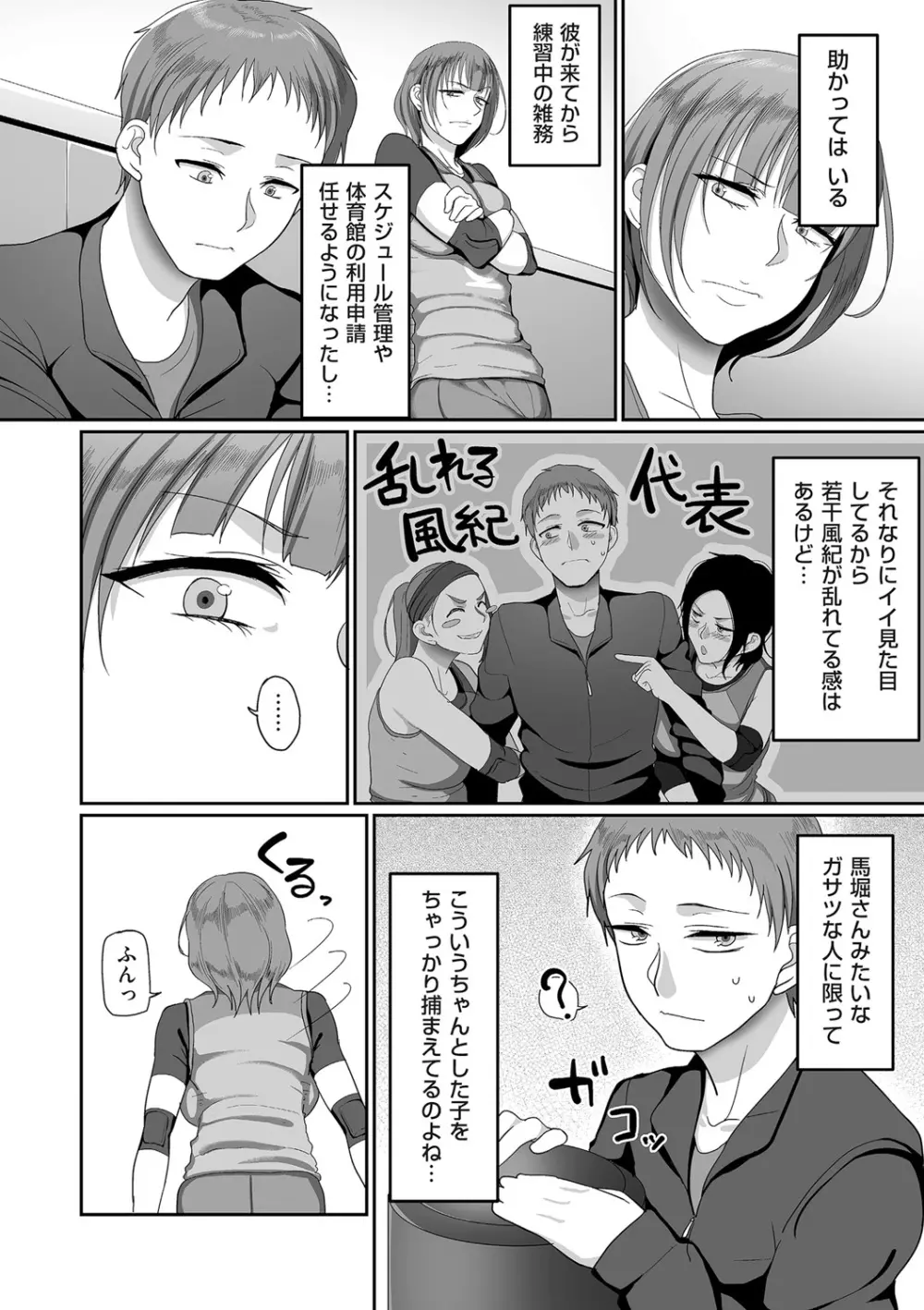 S県K市 社会人女子バレーボールサークルの事情 Page.52