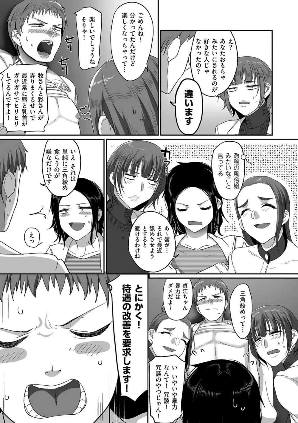 S県K市 社会人女子バレーボールサークルの事情 Page.77