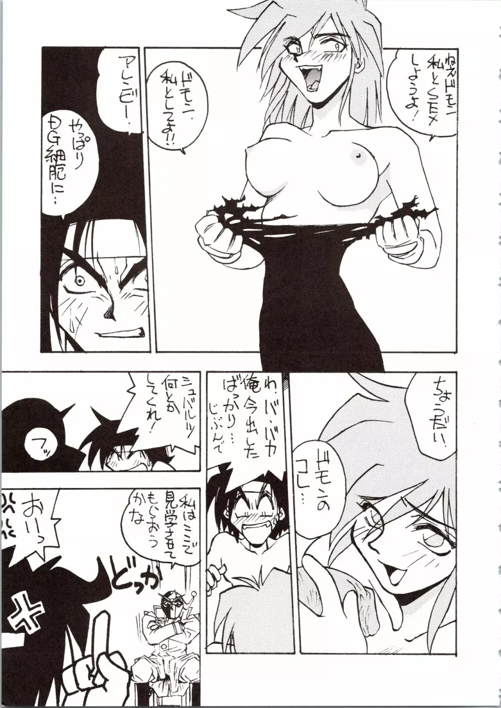 超おかちめんたいこ Page.61