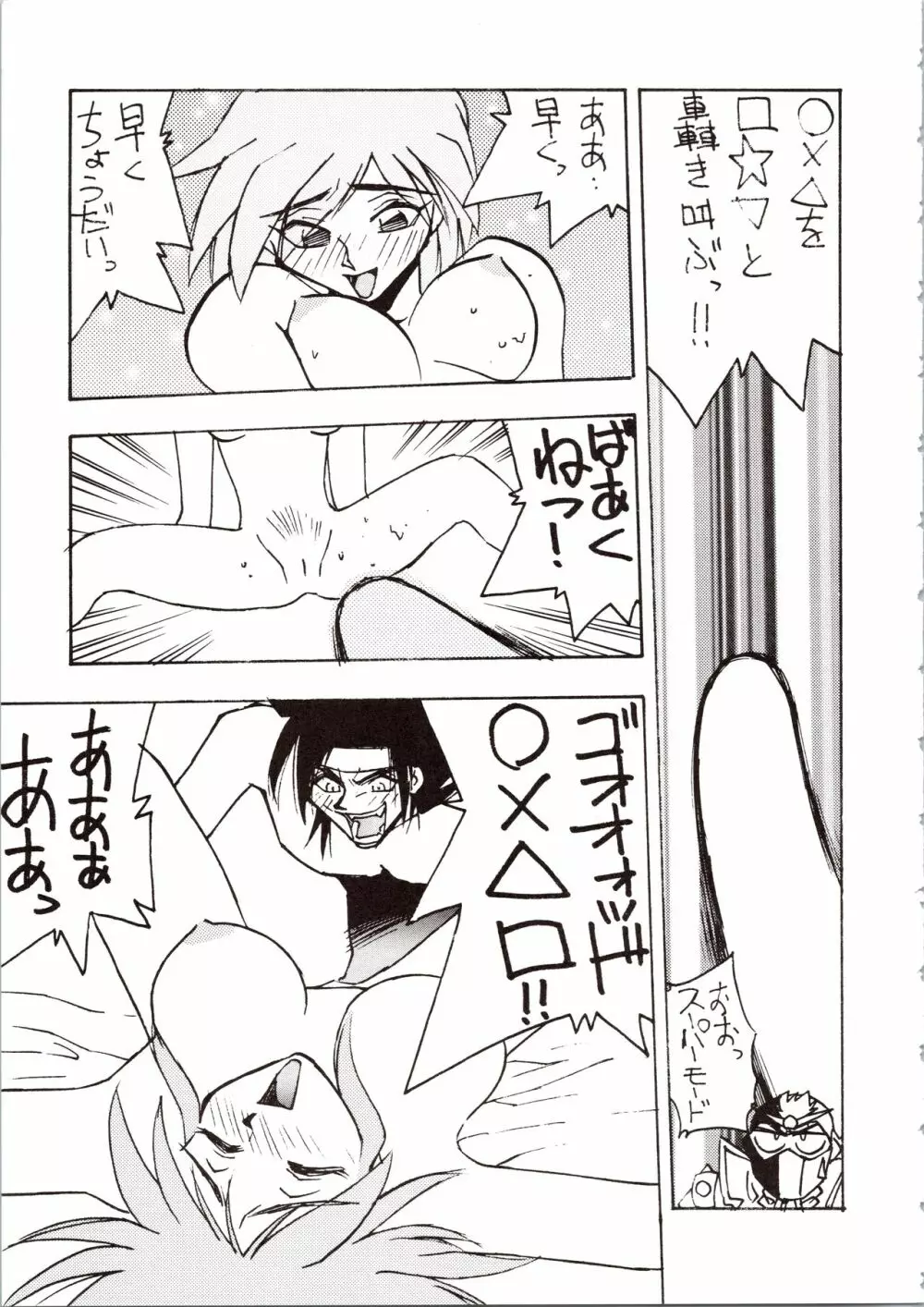 超おかちめんたいこ Page.65