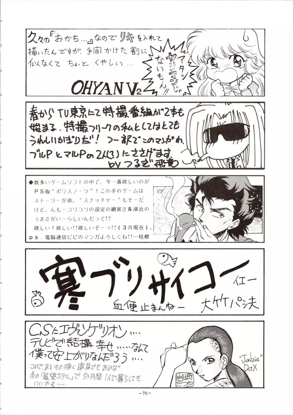 超おかちめんたいこ Page.76