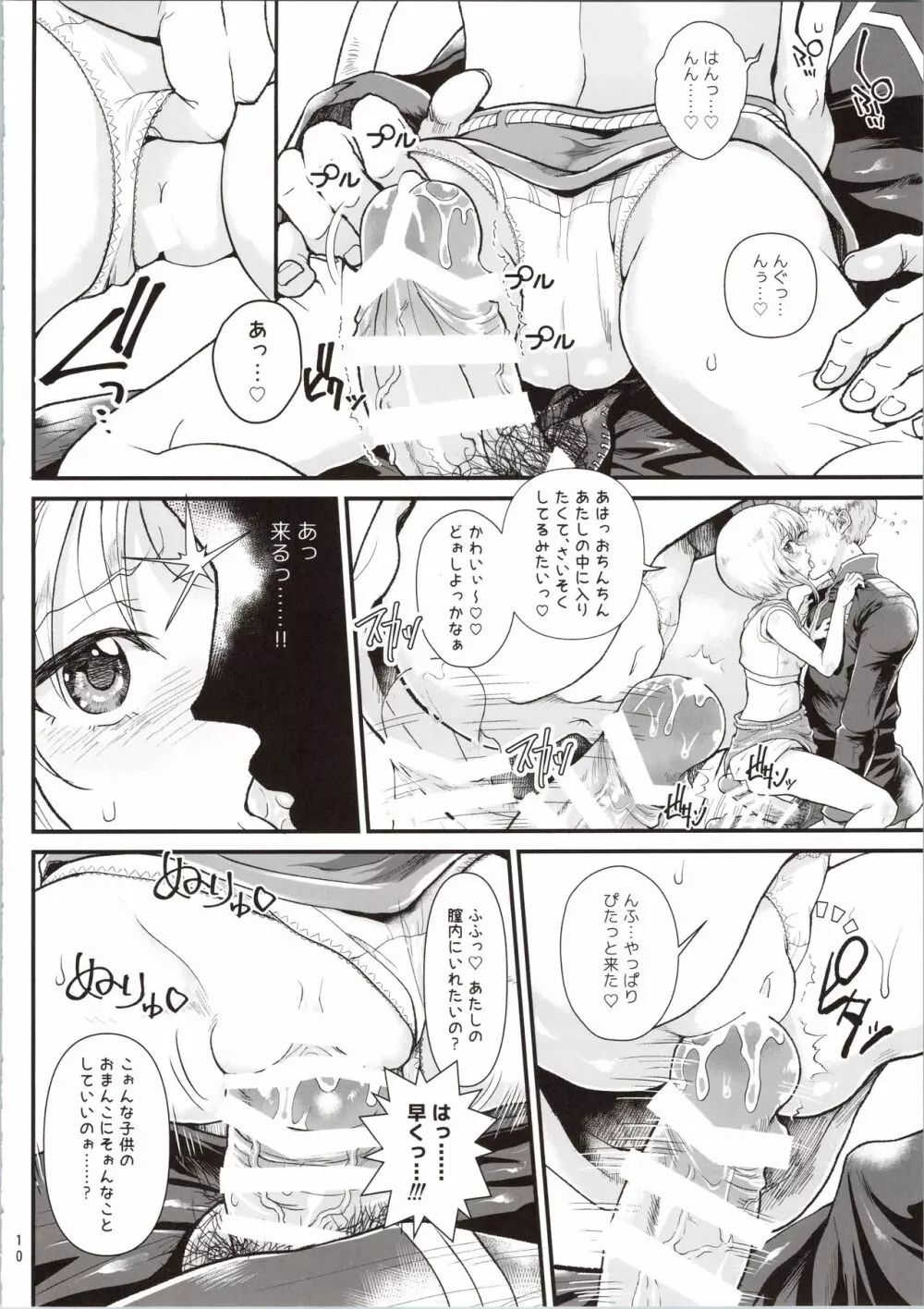 宇宙世紀援交少女~エルピー強化兵&ミネバ妃殿下~ Page.10