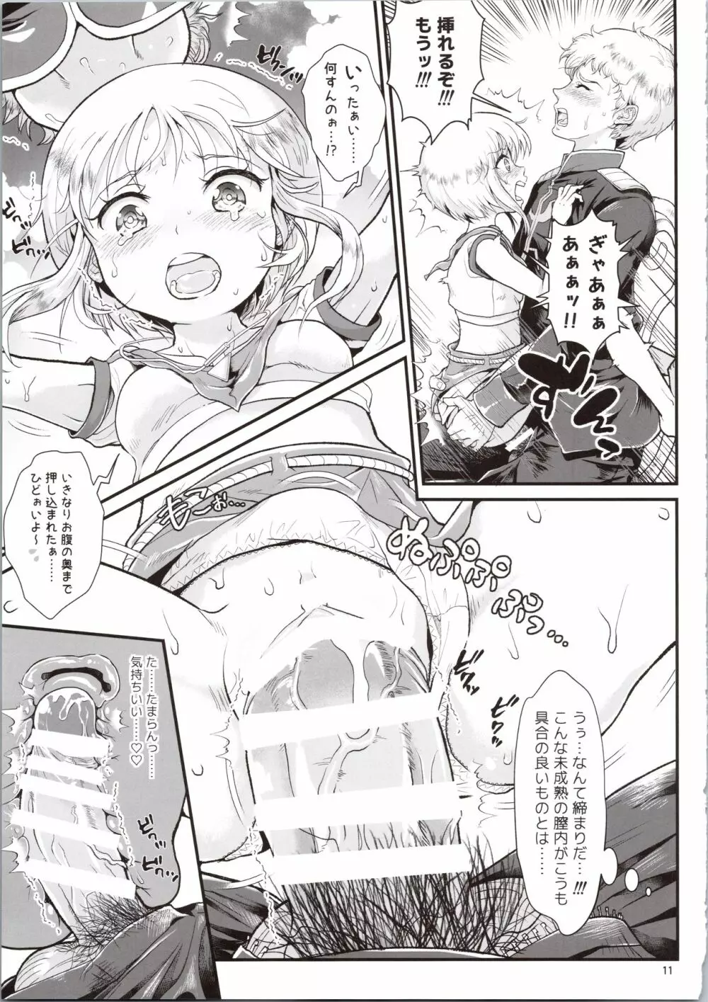 宇宙世紀援交少女~エルピー強化兵&ミネバ妃殿下~ Page.11