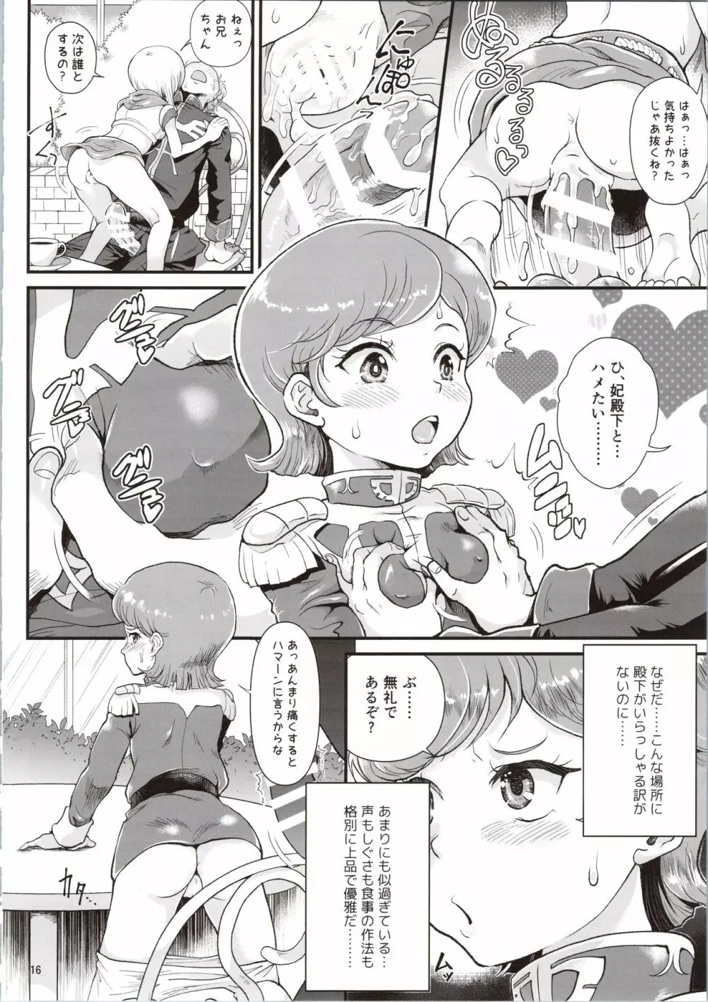 宇宙世紀援交少女~エルピー強化兵&ミネバ妃殿下~ Page.16