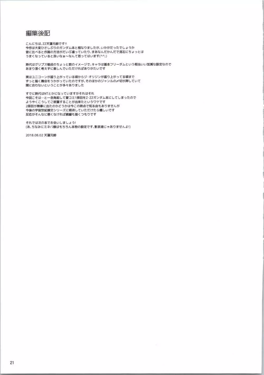 宇宙世紀援交少女~エルピー強化兵&ミネバ妃殿下~ Page.21