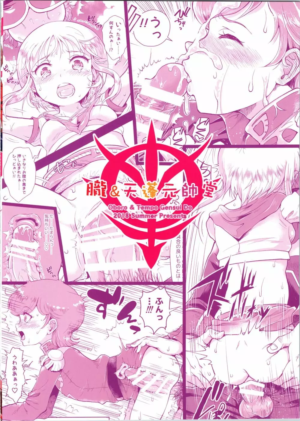 宇宙世紀援交少女~エルピー強化兵&ミネバ妃殿下~ Page.24