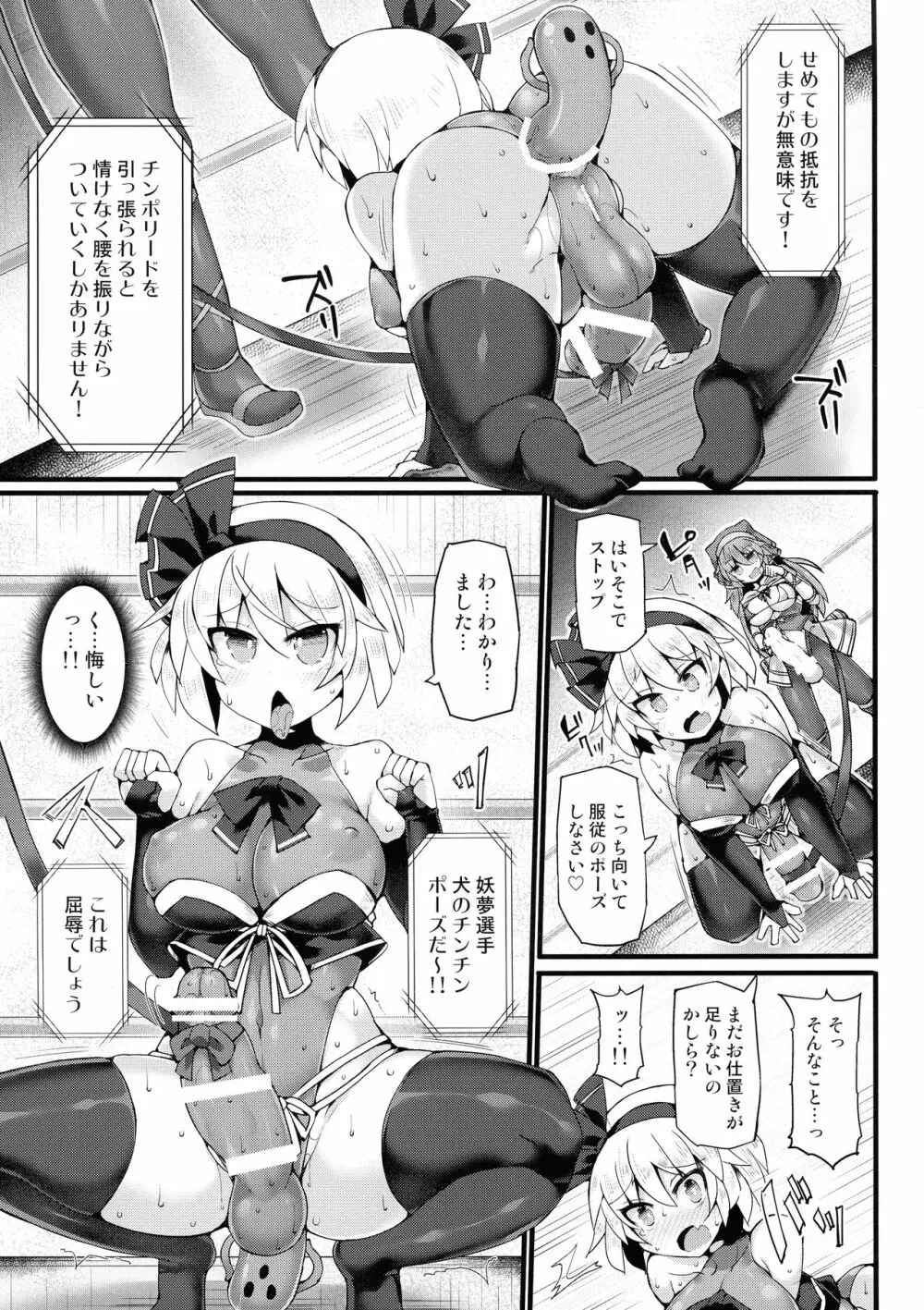 幻想郷フタナリチンポレスリングEcstasy3 妖夢VS磨弓&袿姫 Page.10