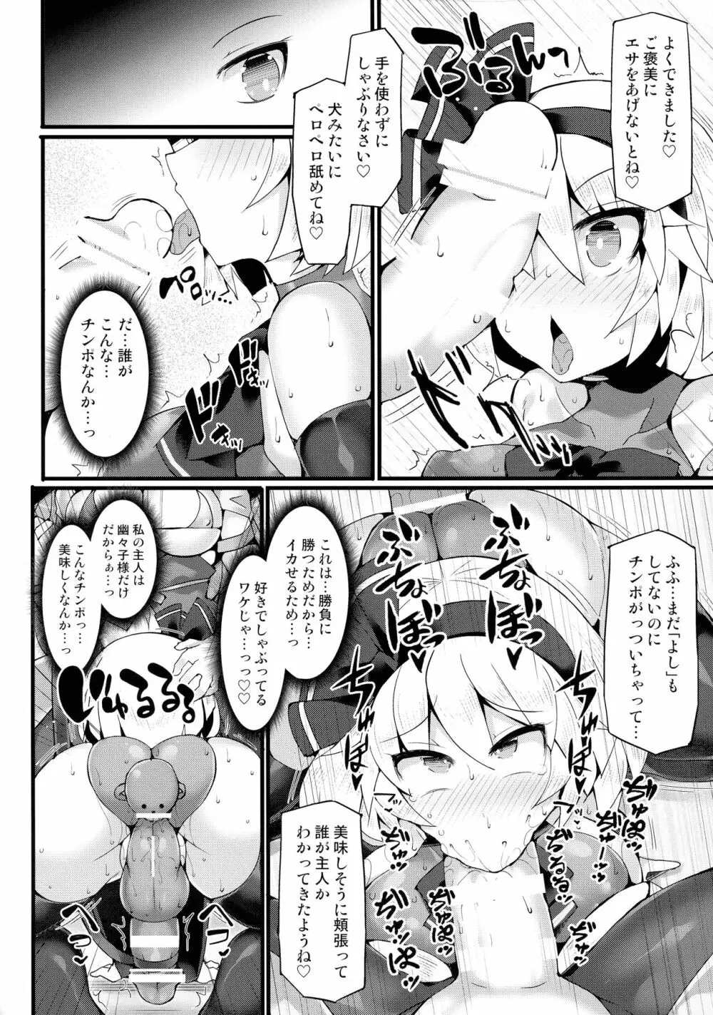 幻想郷フタナリチンポレスリングEcstasy3 妖夢VS磨弓&袿姫 Page.11