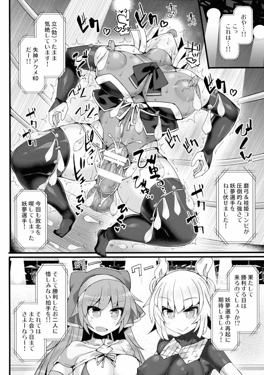 幻想郷フタナリチンポレスリングEcstasy3 妖夢VS磨弓&袿姫 Page.23