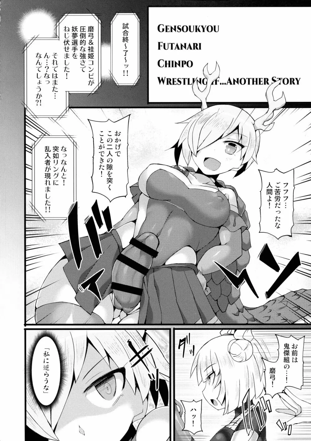 幻想郷フタナリチンポレスリングEcstasy3 妖夢VS磨弓&袿姫 Page.25