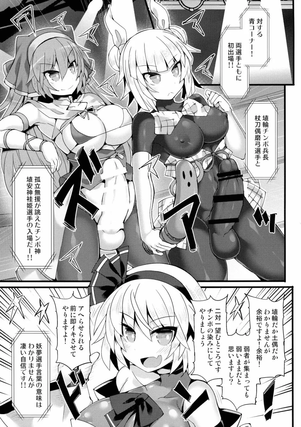 幻想郷フタナリチンポレスリングEcstasy3 妖夢VS磨弓&袿姫 Page.6