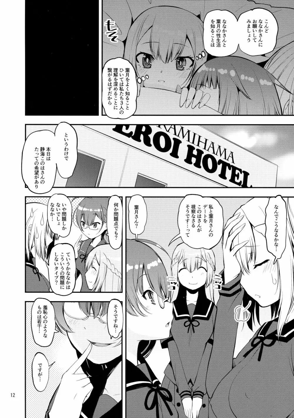 ゆっさゆさアネカノサンド Page.11