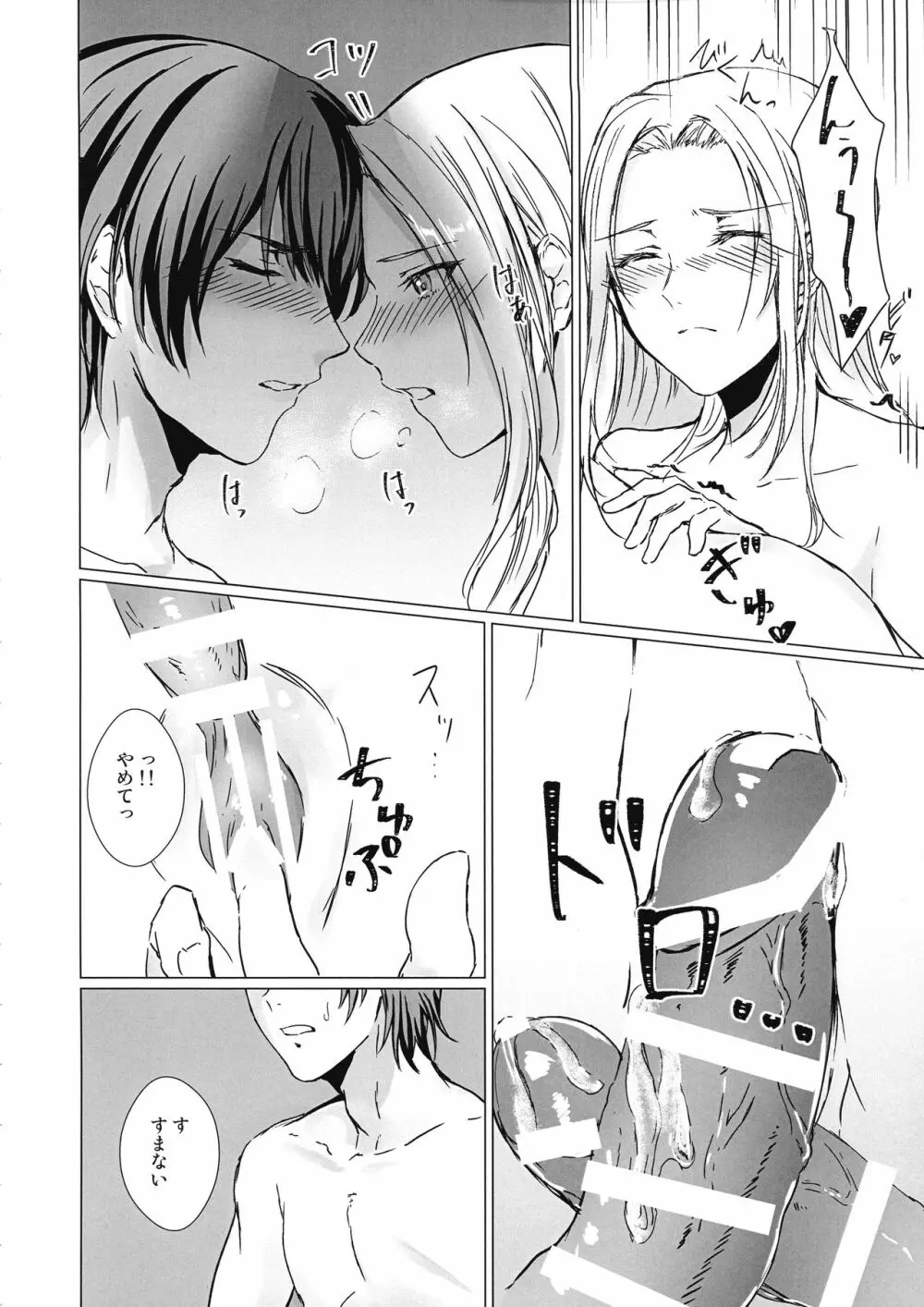 紅花蜜月 Page.20