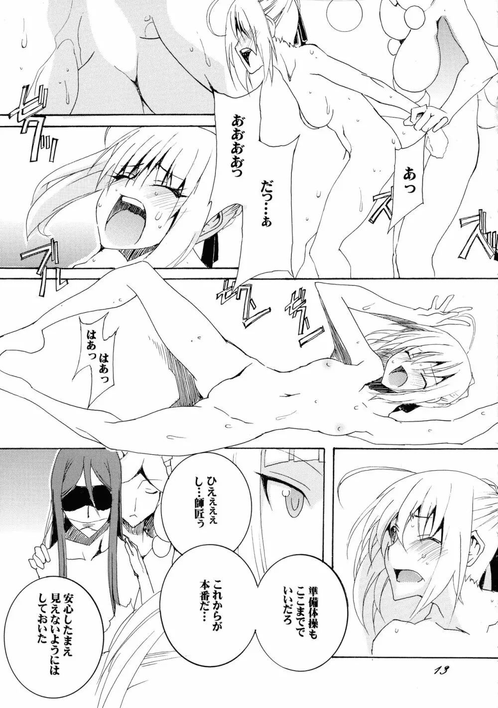 グレイたん×セイバーさんの恥件簿 Page.13