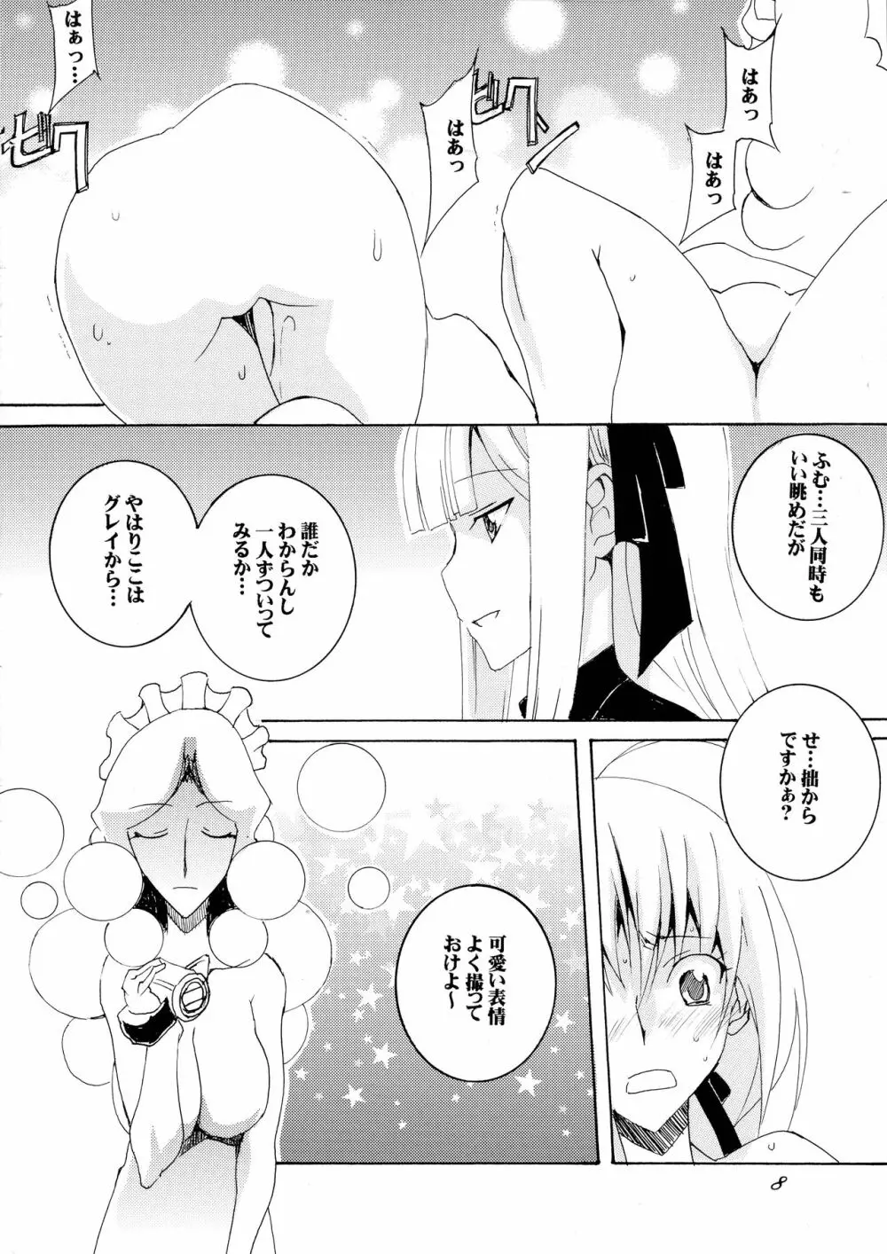 グレイたん×セイバーさんの恥件簿 Page.8