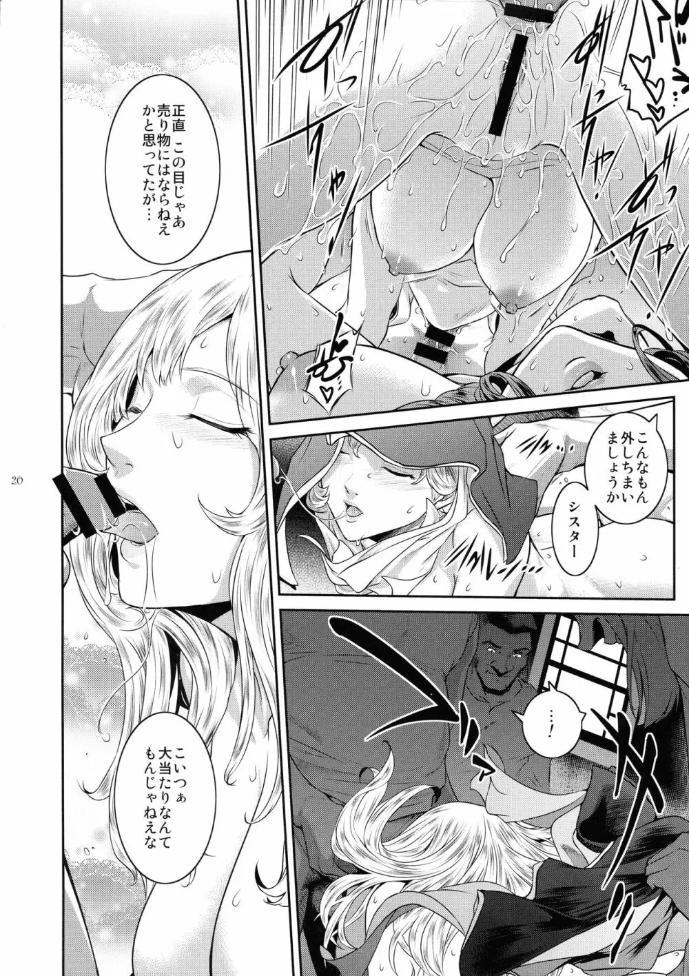 キョウカイ。4 Page.20