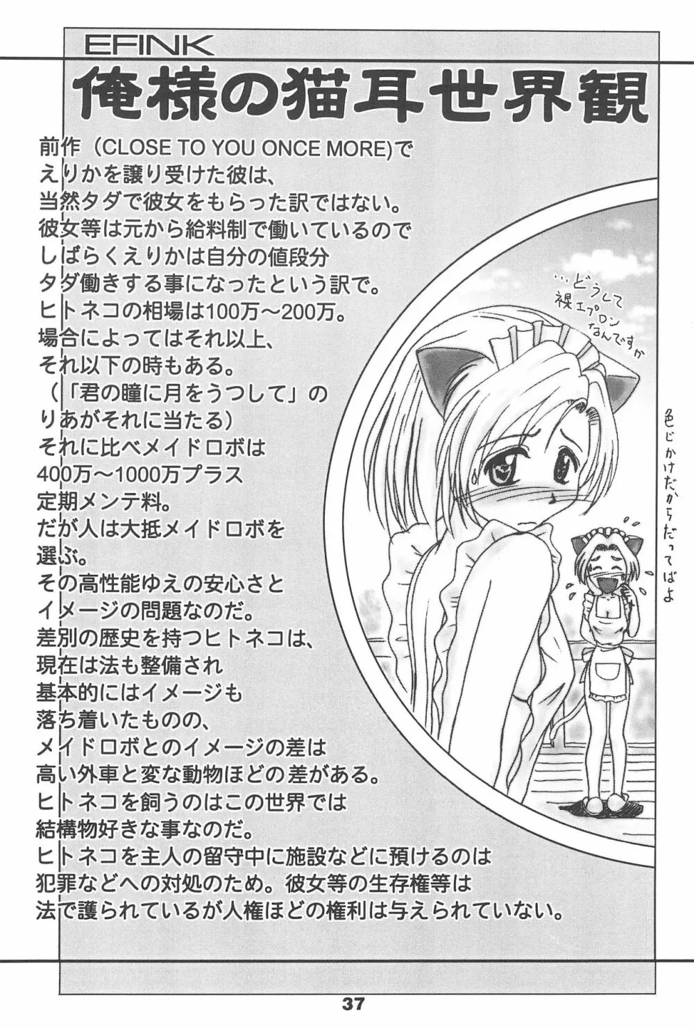 CLUBねこメイド メイドにゃー3 Page.39