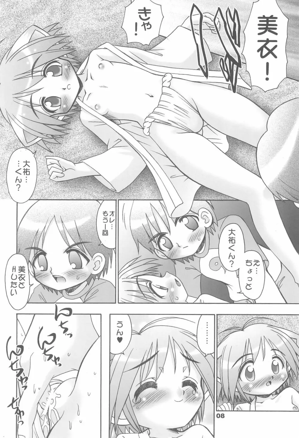 幼猫褌 Page.10