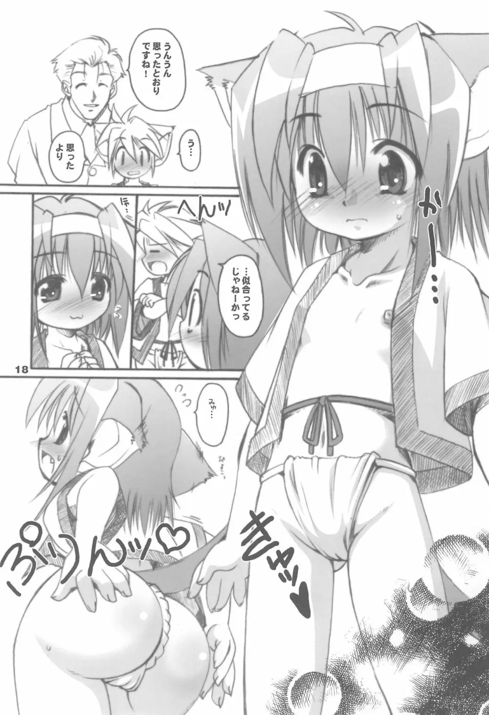 幼猫褌 Page.20