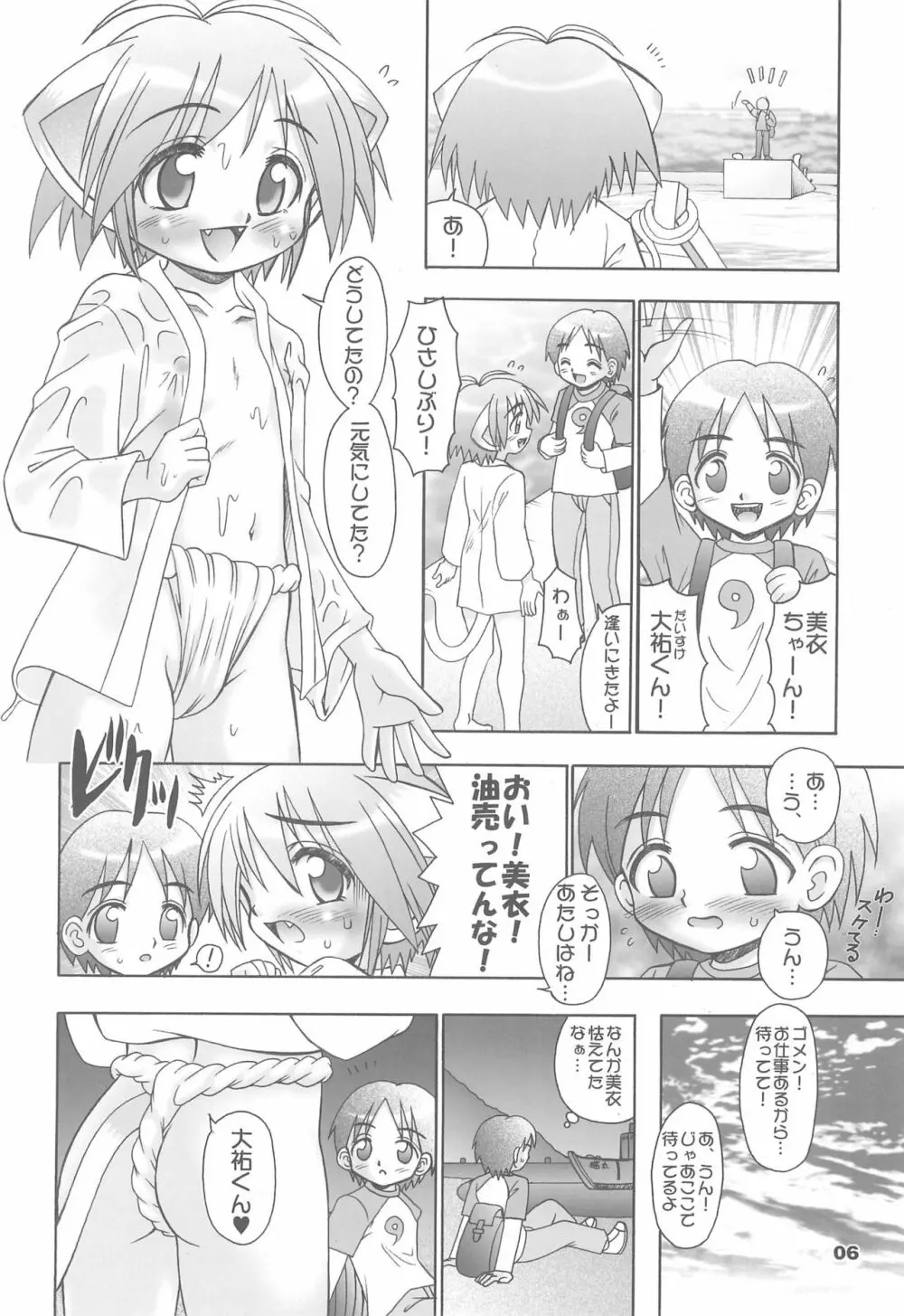 幼猫褌 Page.8