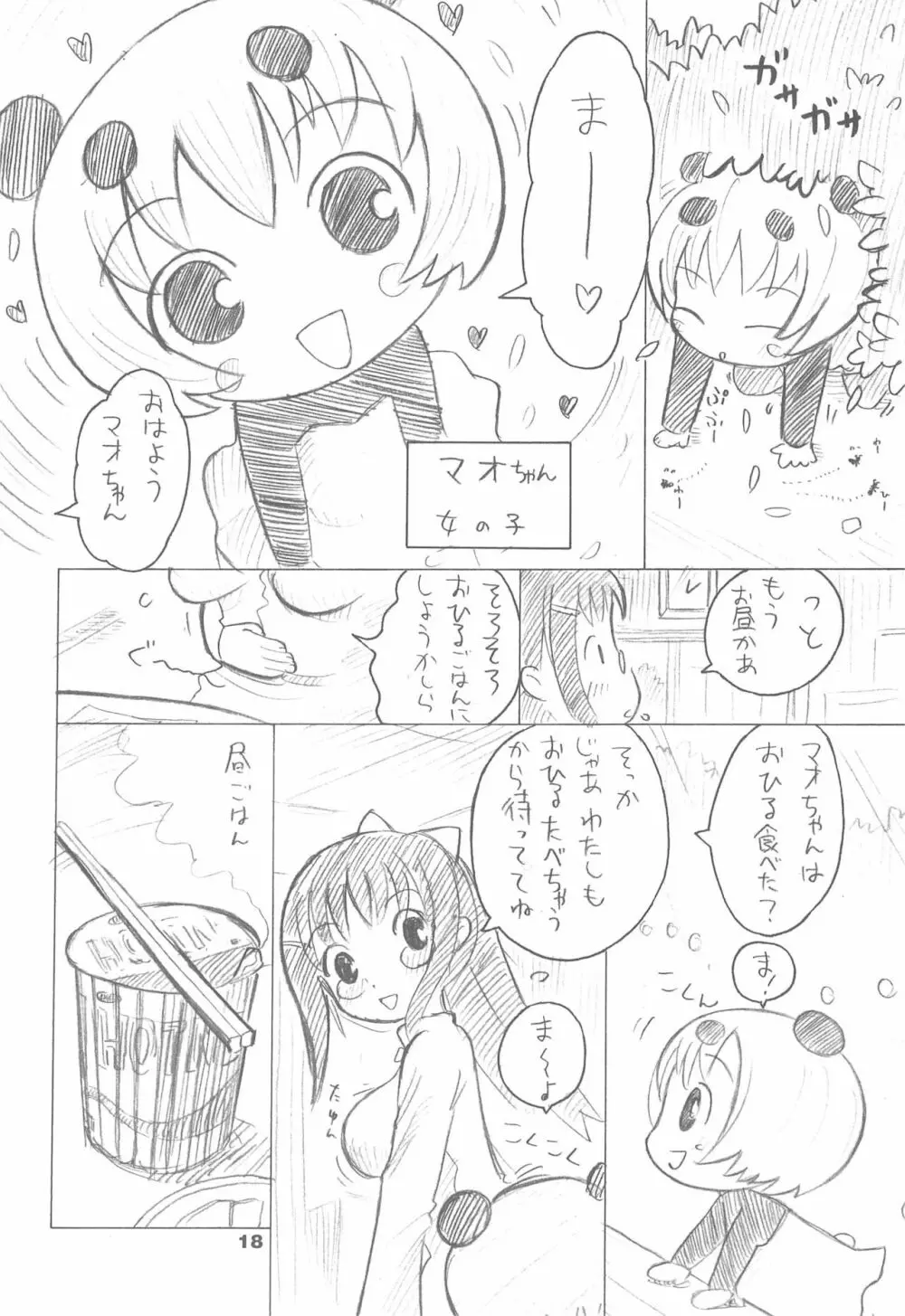 猫暖炉～ねこだんろ～ Page.20