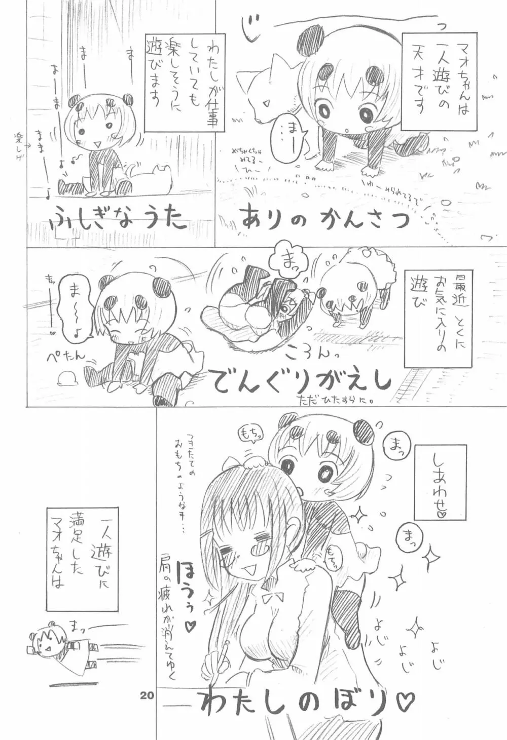 猫暖炉～ねこだんろ～ Page.22