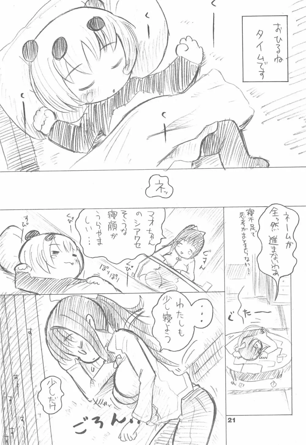 猫暖炉～ねこだんろ～ Page.23