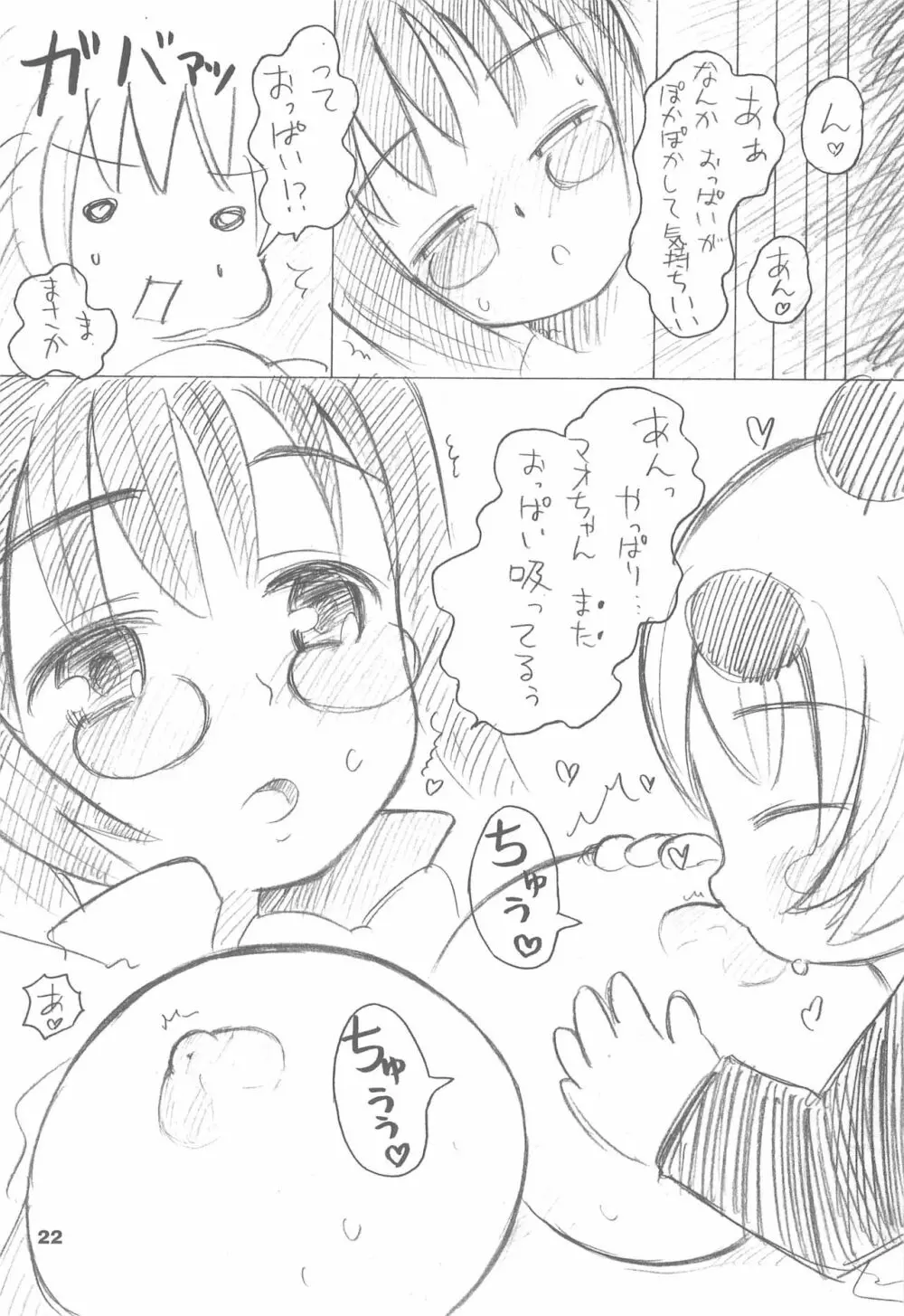 猫暖炉～ねこだんろ～ Page.24