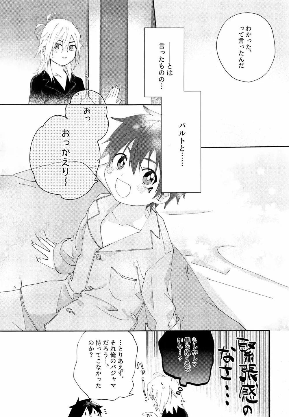 きみとしたいこと Page.12