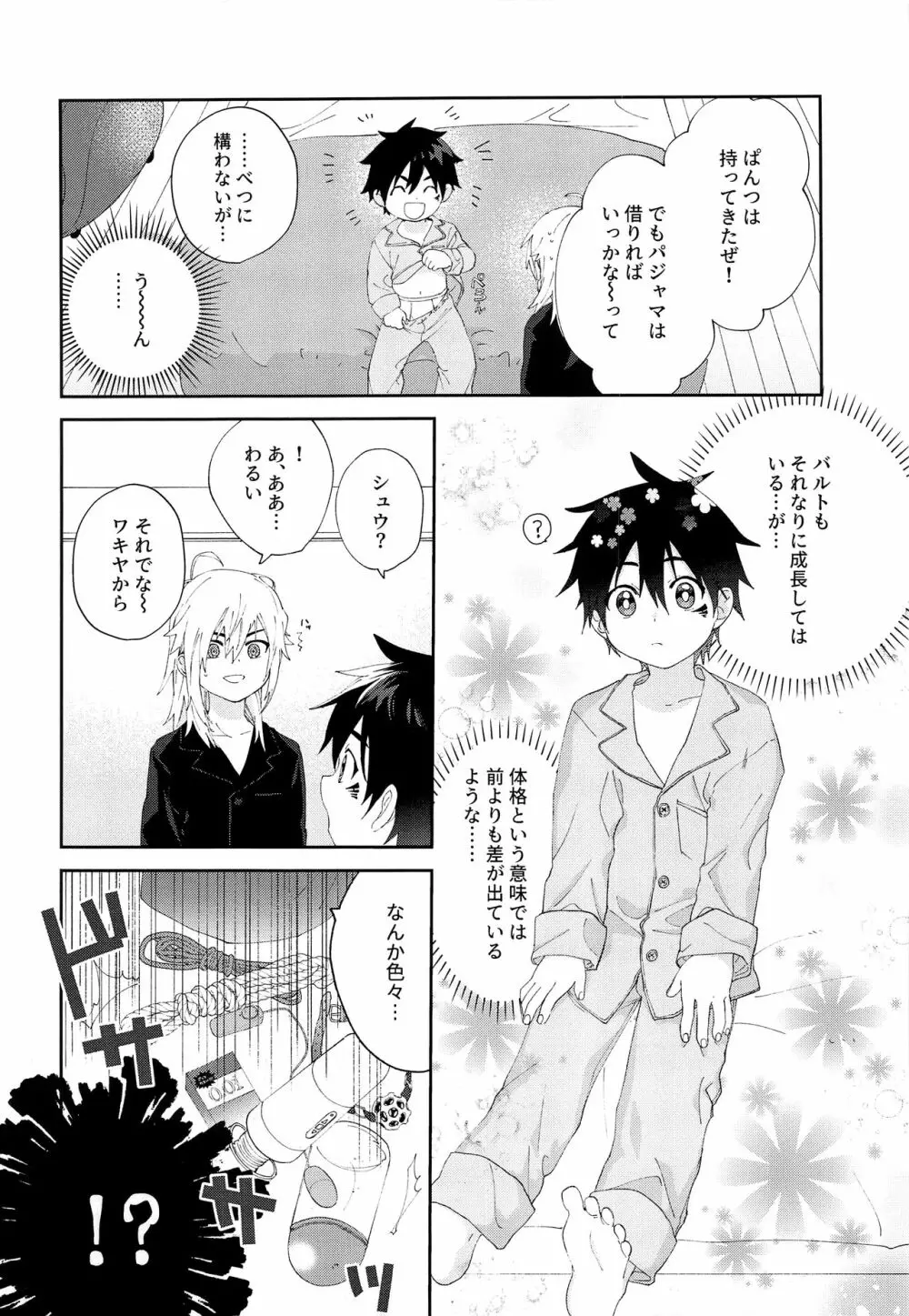 きみとしたいこと Page.13