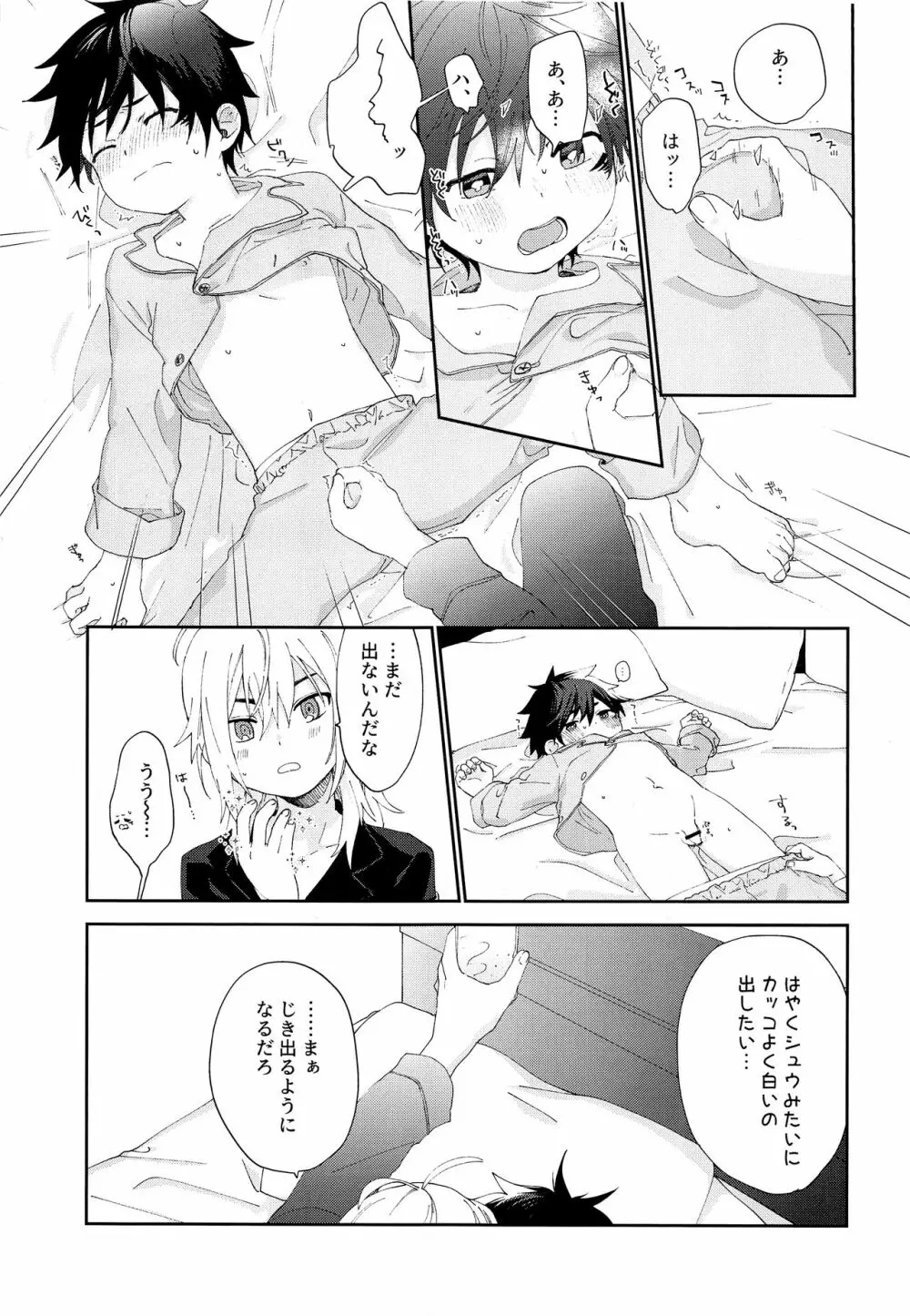 きみとしたいこと Page.16