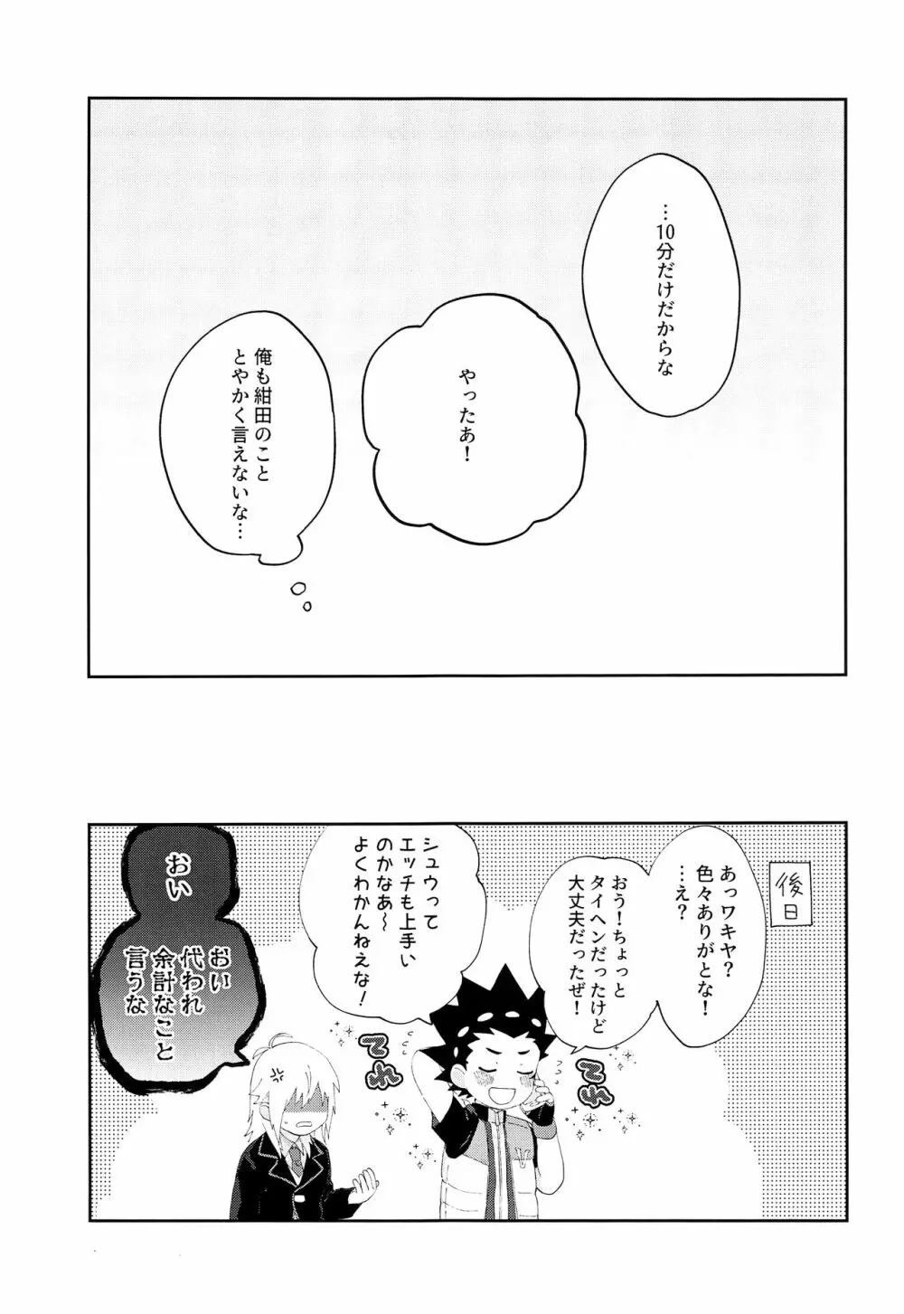 きみとしたいこと Page.32