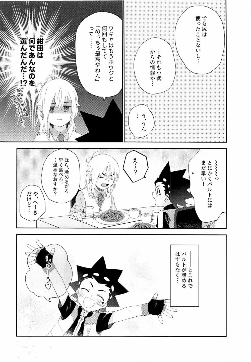 きみとしたいこと Page.7