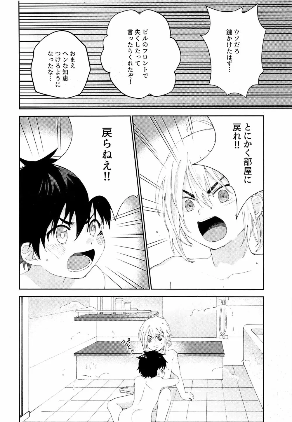 きみとしたいこと Page.9