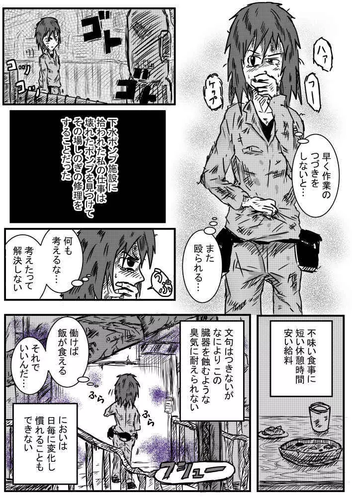 下水少女 Page.3