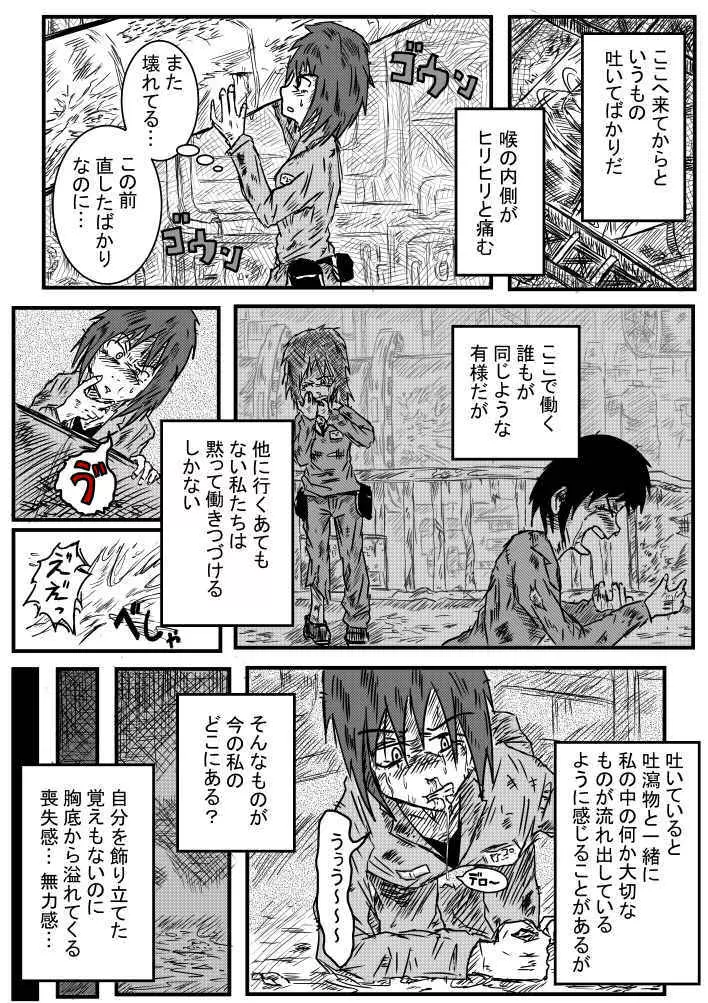 下水少女 Page.4