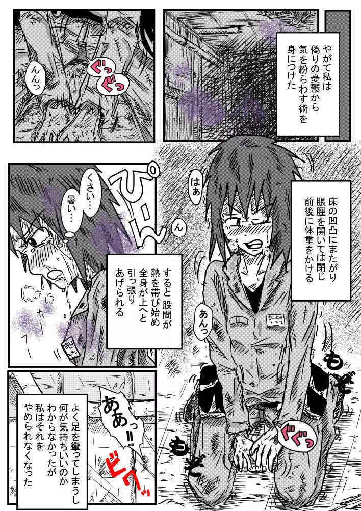 下水少女 Page.5