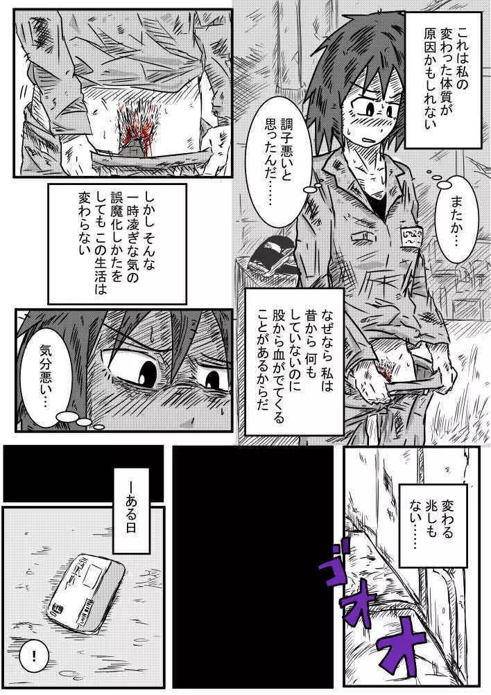 下水少女 Page.6