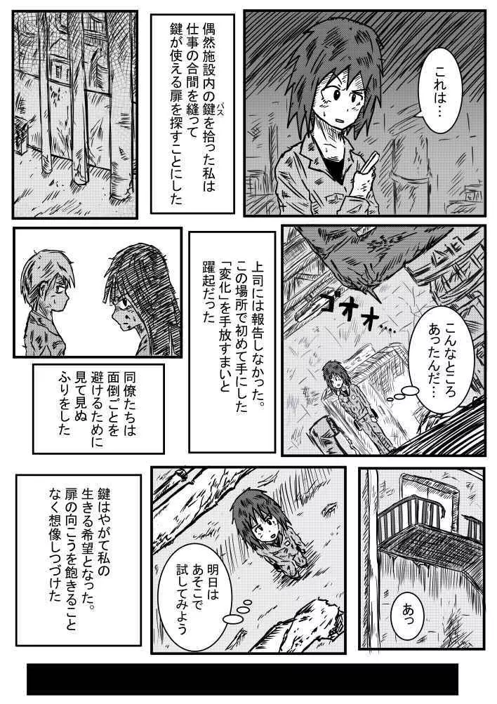 下水少女 Page.7