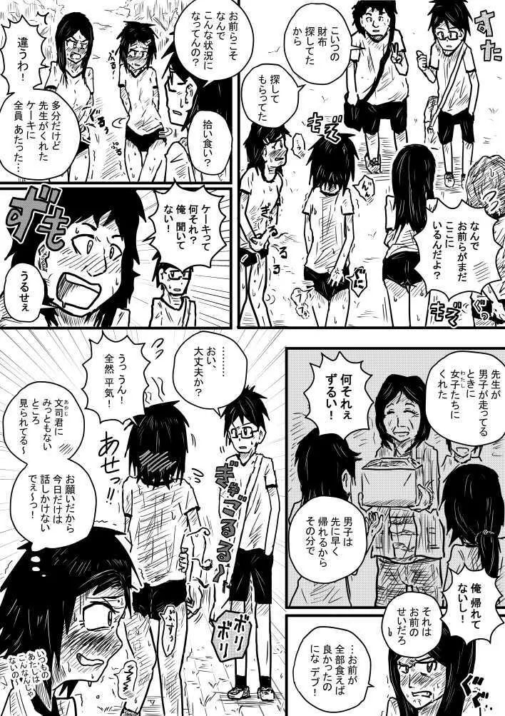 便意耐久マラソン Page.4