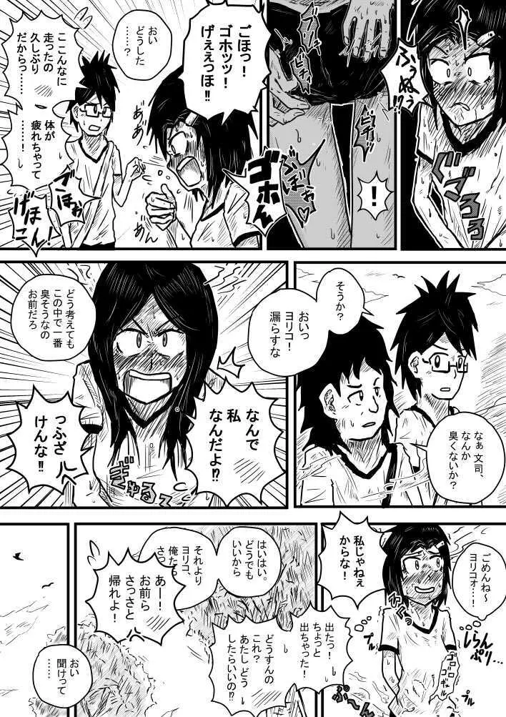 便意耐久マラソン Page.5